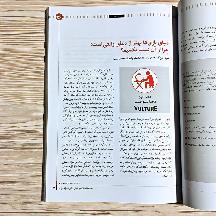 فصلنامه 3 میلیارد نفر در جهان بازی می کنند شما چطور؟