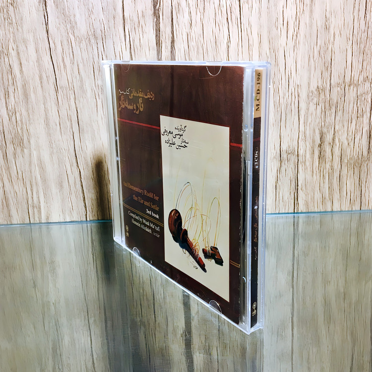 سی دی آلبوم مجموعه ردیف مقدماتی کتاب سوم تار و سه تار - موسی معروفی و حسین علیزاده