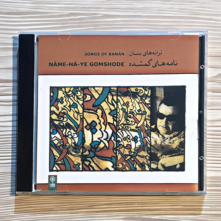 سی دی آلبوم نامه های گمشده - ترانه های استاد بنان ► Songs of Banan