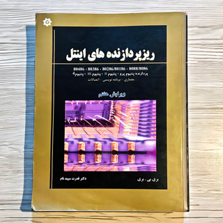 کتاب ریز پردازنده های اینتل - intel® Processors ✦ 7th edition
