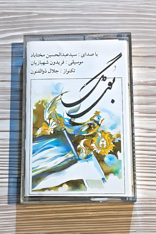 نوار کاست آلبوم بوی گل ❀ عبدالحسین مختاباد