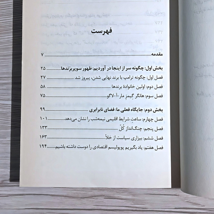 کتاب نه گفتن کافی نیست! ظهور ترامپیسم ظهور بحران های فزاینده