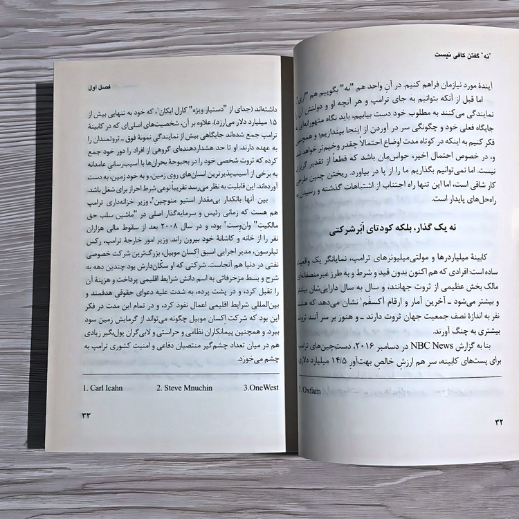 کتاب نه گفتن کافی نیست! ظهور ترامپیسم ظهور بحران های فزاینده
