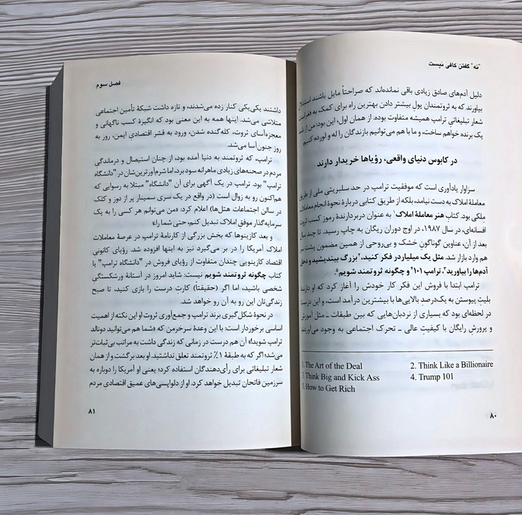 کتاب نه گفتن کافی نیست! ظهور ترامپیسم ظهور بحران های فزاینده