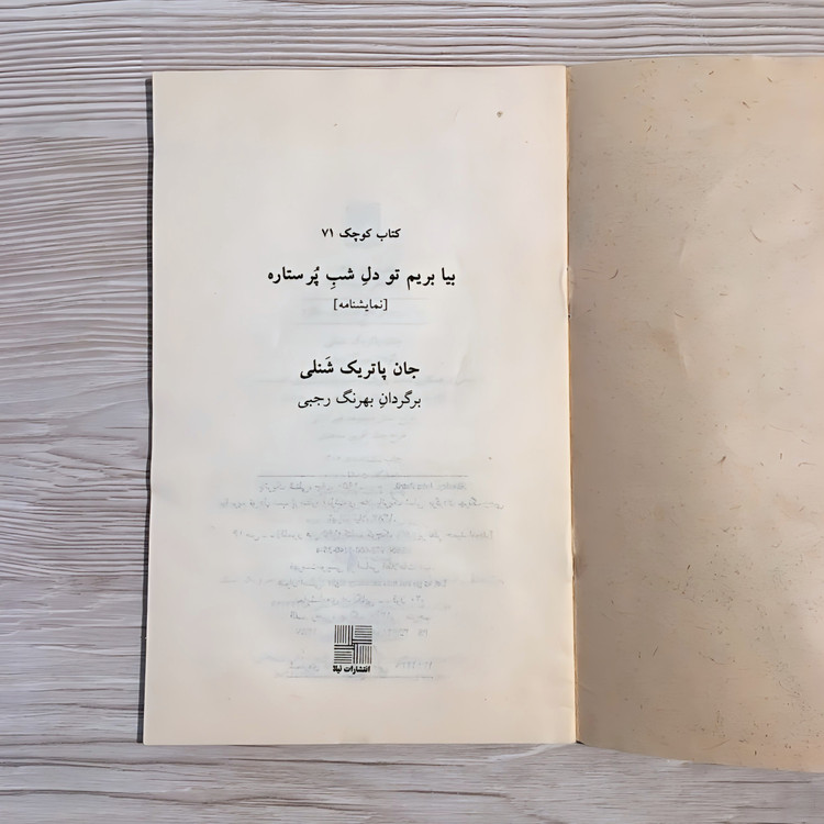 دو کتابچه وردست و بیا بریم تو دل شب پرستاره