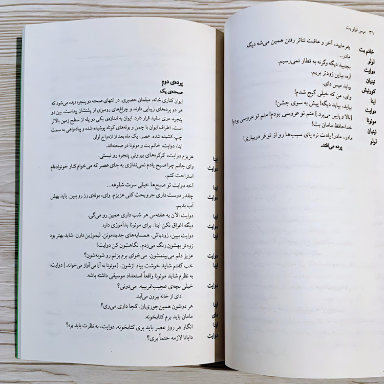 کتاب میس لولوبت - رمان و نمایشنامه