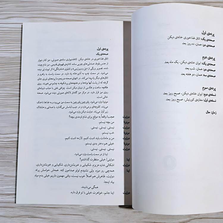 کتاب میس لولوبت - رمان و نمایشنامه