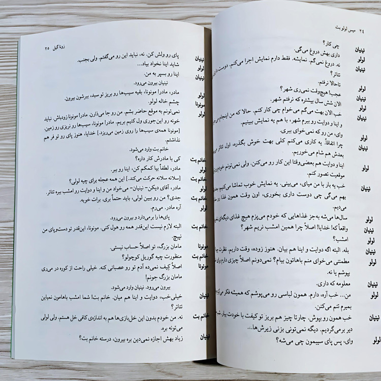 کتاب میس لولوبت - رمان و نمایشنامه