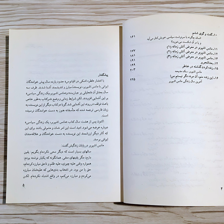 مانس اشپربر: یک زندگی سیاسی هفت گفتگو و سه مقاله