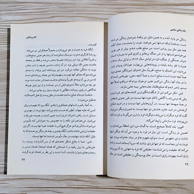 مانس اشپربر: یک زندگی سیاسی هفت گفتگو و سه مقاله