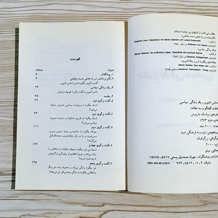 مانس اشپربر: یک زندگی سیاسی هفت گفتگو و سه مقاله