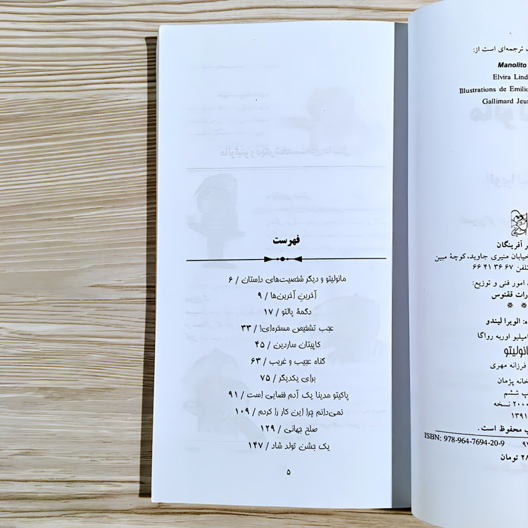 کتاب مانولیتو - الویرا لیندو
