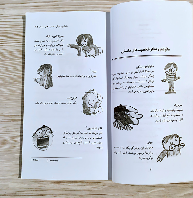 کتاب مانولیتو - الویرا لیندو