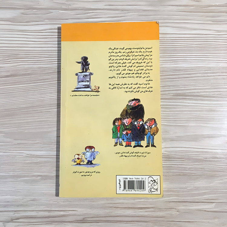 کتاب مانولیتو - الویرا لیندو