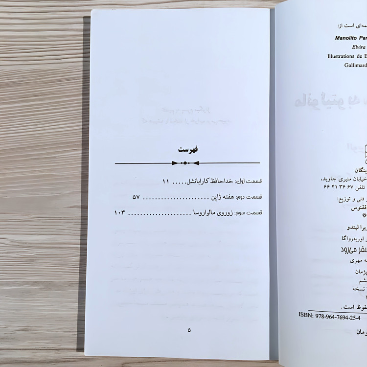 کتاب مانولیتو به سفر می رود - الویرا لیندو