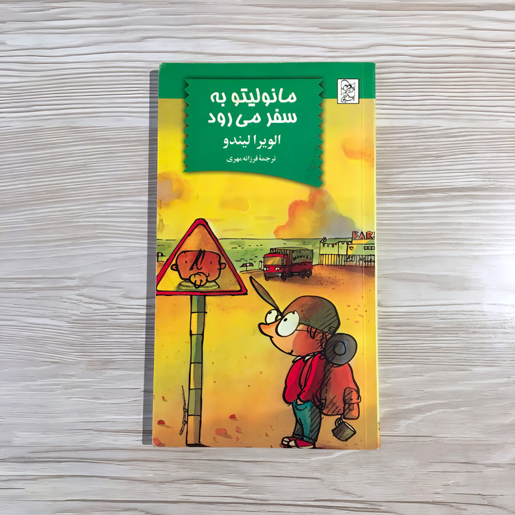 کتاب مانولیتو به سفر می رود - الویرا لیندو