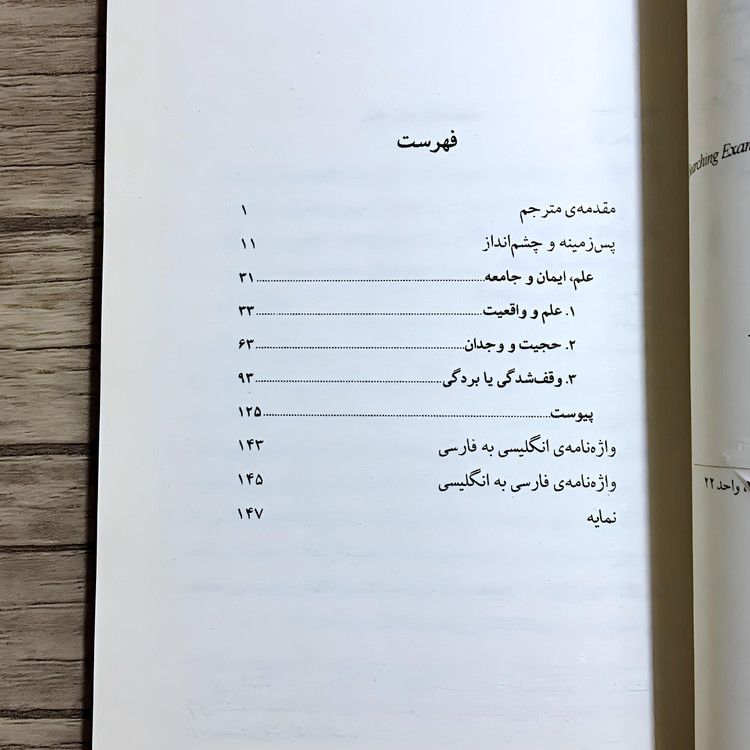 کتاب علم ، ایمان و جامعه