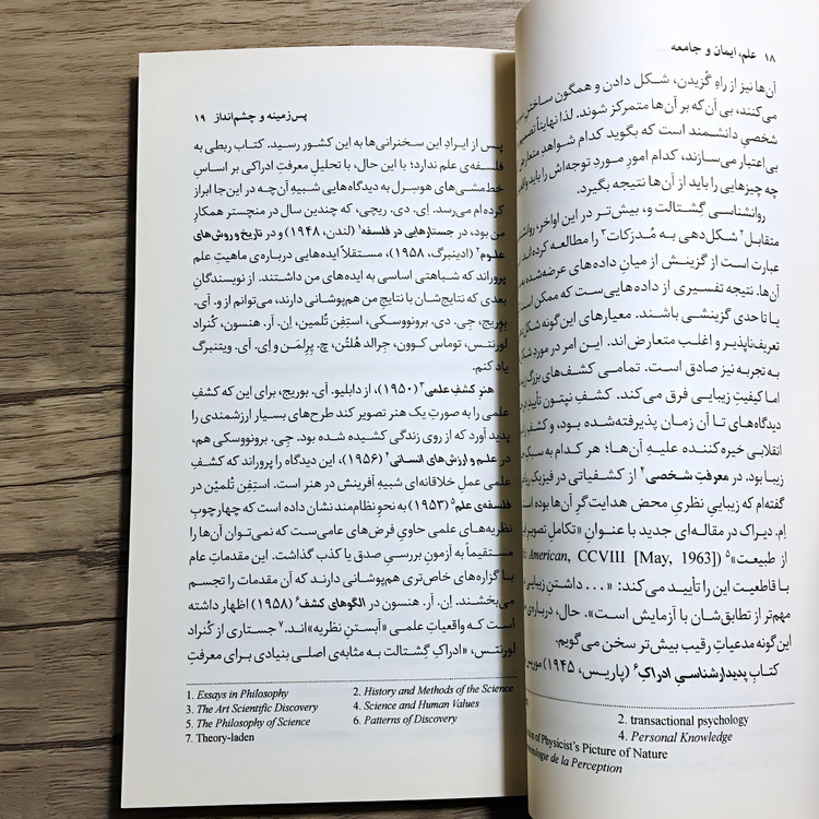 کتاب علم ، ایمان و جامعه