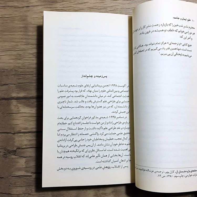 کتاب علم ، ایمان و جامعه