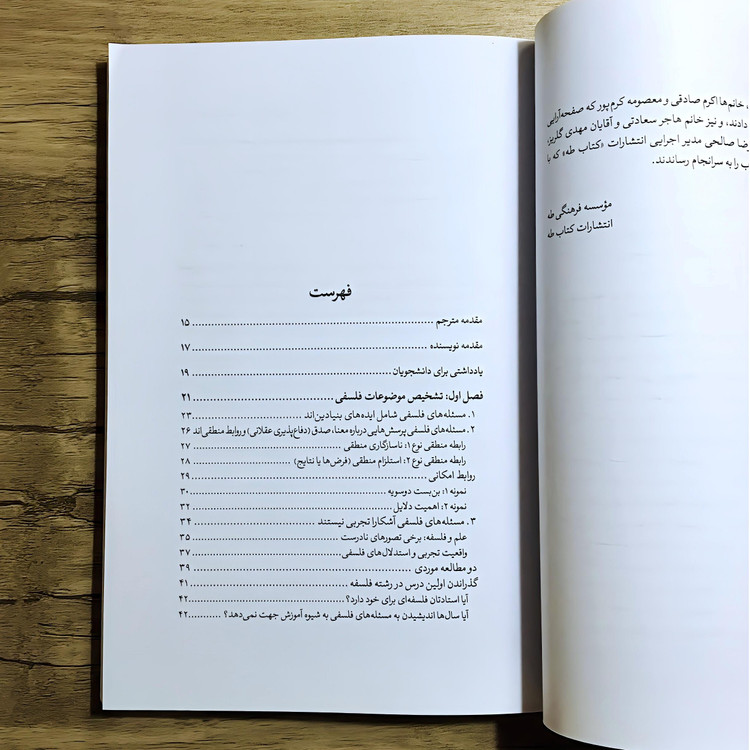 کتاب به جهان فلسفه خوش آمدید