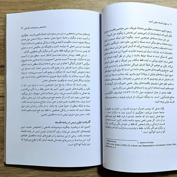 کتاب به جهان فلسفه خوش آمدید
