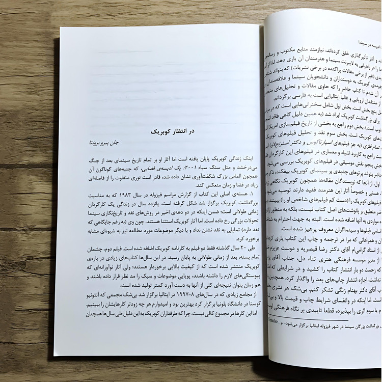 کتاب استنلی کوبریک ادیسه در سینما