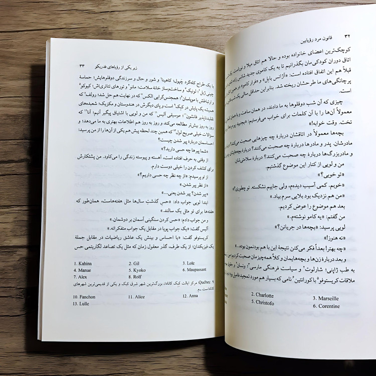کتاب قانون مرد رویابین - دانیل پناک