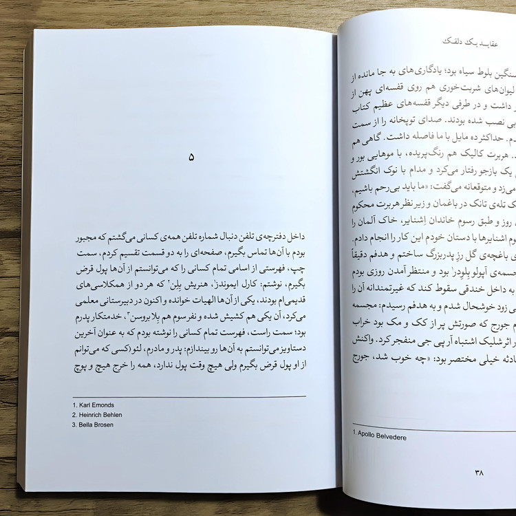 کتاب عقاید یک دلقک - هانریش بل