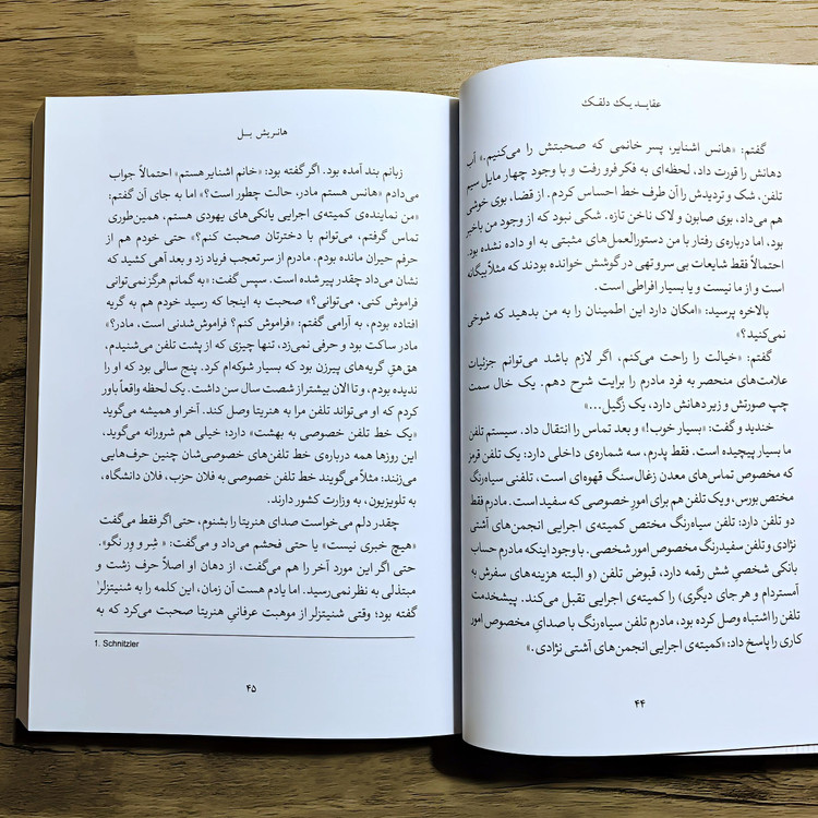 کتاب عقاید یک دلقک - هانریش بل