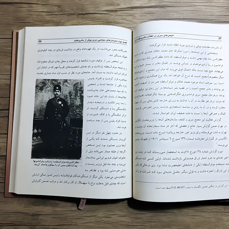کتاب انجمن های سری در انقلاب مشروطیت 𖤓