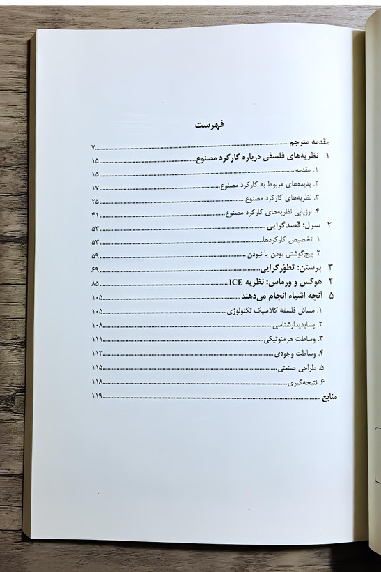 کتاب کارکرد (مقالاتی در فلسفه تکنولوژی)