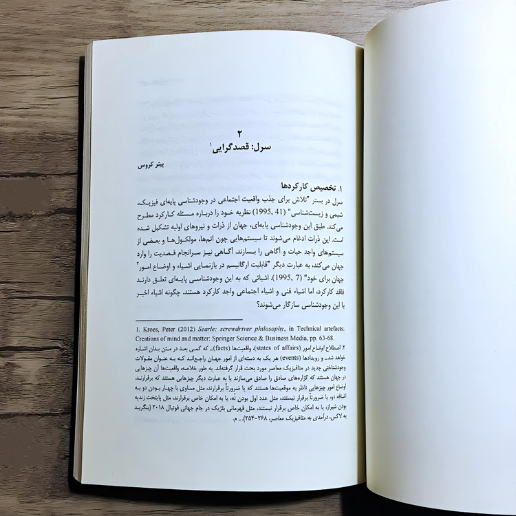 کتاب کارکرد (مقالاتی در فلسفه تکنولوژی)