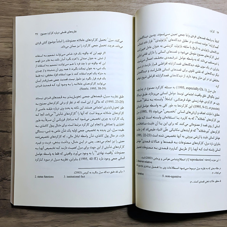 کتاب کارکرد (مقالاتی در فلسفه تکنولوژی)
