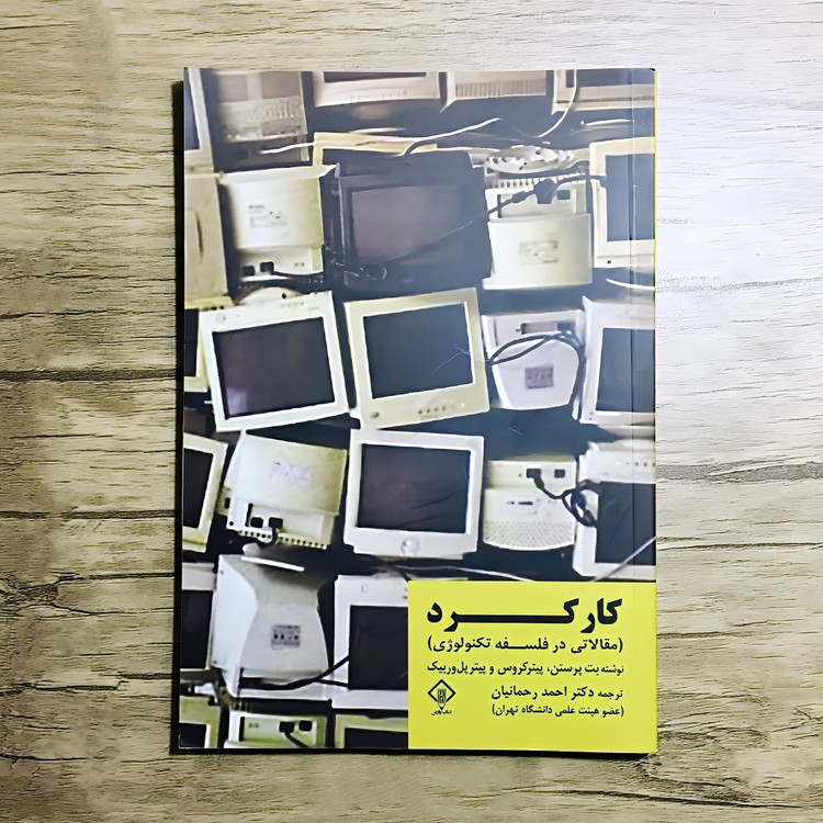 کتاب کارکرد (مقالاتی در فلسفه تکنولوژی)